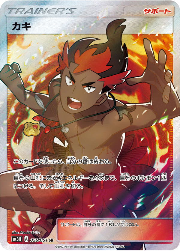 PSA10)カキ SR SM3H 056/051