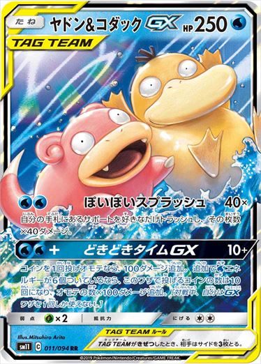 【PSA10】ヤドン＆コダックGXrr(011/094) PSA10 ヤドン&コダックGX RR ミラクルツイン 011/094 ヤドコダ