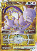 ミュウツーVSTAR UR S10b 091/071 【K】
