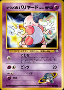 ナツメのバリヤード ● 1stGYM2 046/098