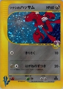 【状態A-】ツクシのハッサム VS 013/141 1ED