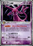 エーフィex PCG4 041/106 【1ED】
