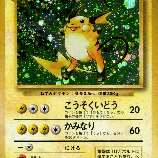 ライチュウ ☆ 1st1 036/096