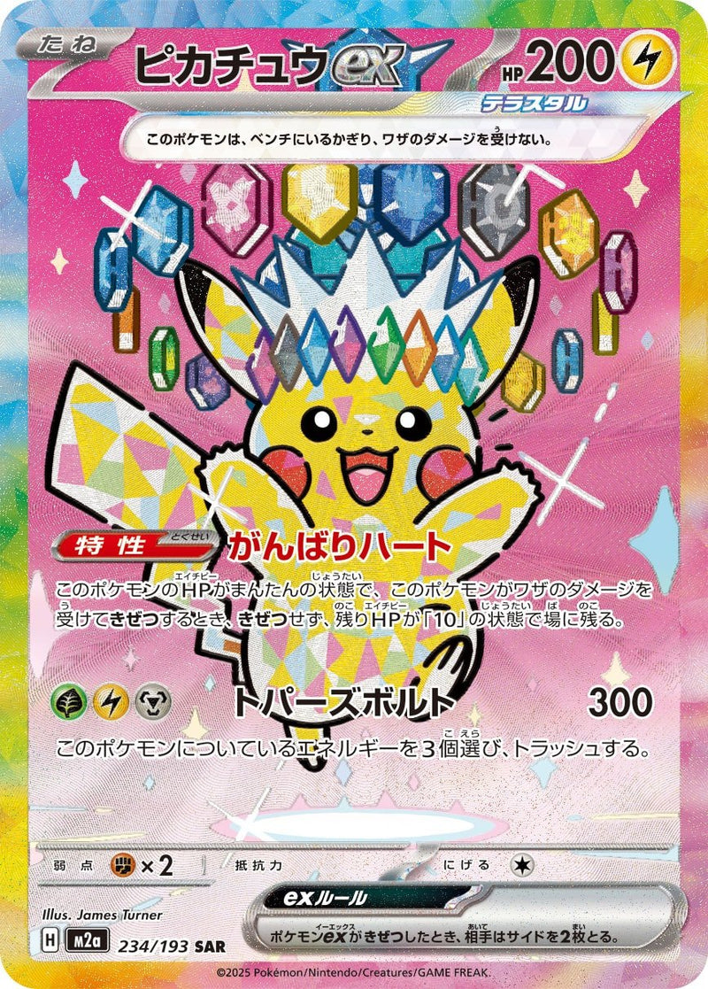 ピカチュウ