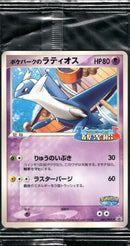 【未開封】ポケパークのラティオス PROMO 045/PCG-P
