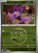 ボール)オンバット ミラー M2a 130/193