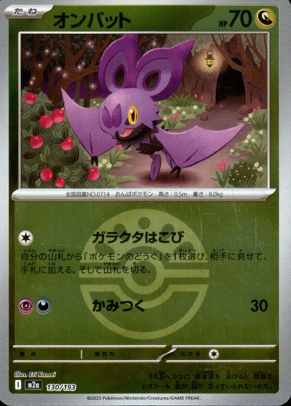 ボール)オンバット ミラー M2a 130/193