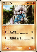 アサナン WCP 048/108 【アンリミ】