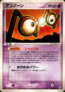 アンノーン N PCG4 056/106 【1ED】