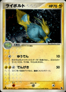 ライボルト ADV1 025/055 【1ED】