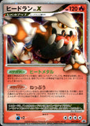 ヒードラン LV.X PROMO 092/DP-P