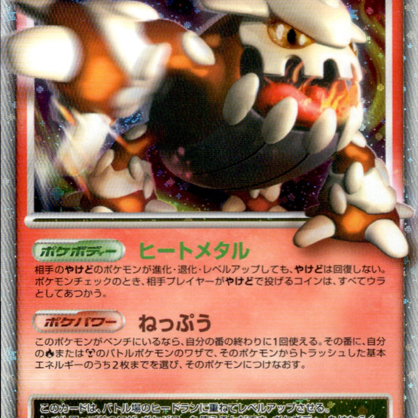 ヒードラン LV.X PROMO 092/DP-P