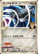 ディアルガM LV.70 PtM09 016/022