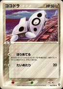 ココドラ WCP 063/108 【アンリミ】