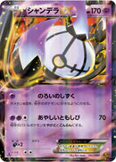 シャンデラEX EBB 061/093