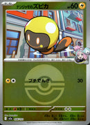 ボール)ナンジャモのズピカ ミラー M2a 056/193