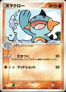 ヌマクロー PCG_Gro 006/016 【1ED】