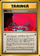 錯乱ジム ★ 1stGYM1 088/096