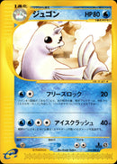 ジュゴン e5 024/088 【1ED】