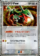 レックウザex PCG_Ray 008/015 【アンリミ】