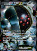 レジスチルEX SR BW5 052/050 1ED