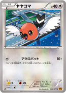 ヤヤコマ C XY6 068/078