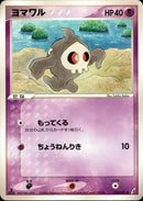 ヨマワル PCG8 039/075 【1ED】