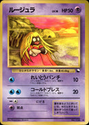 【状態B】ルージュラ ◆ 1stR 019/036