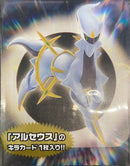【新品】ポケモンカードゲーム デッキケース アルセウス カード付