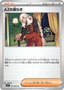 AZの安らぎ U M4 075/083