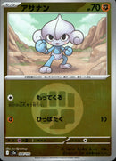 タイプ)アサナン ミラー M2a 084/193