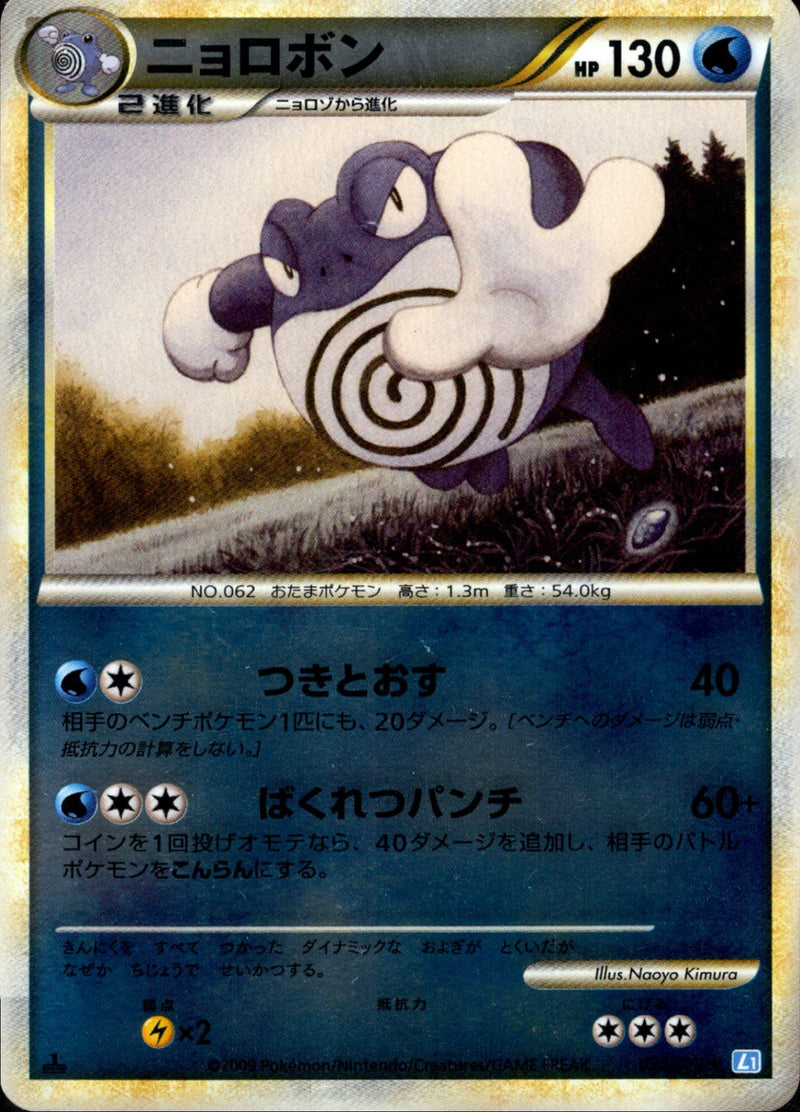 ポケモンカード ニョロボン レジェンド ミラー PSA10 020/070 ニョロボン ミラー L1SS 020/070 1ED