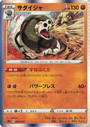 サダイジャ R仕様 SA 009/024