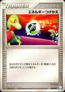エネルギーつけかえ PCG_GFT_Cra 007/015(青)