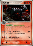 ヘルガー PCG4 018/106 【1ED】