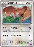 オニドリル U XY4 067/088