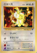 【状態C】ニャース 1stPROMO 「月刊コロコロコミック98年1月号」 おまけカード