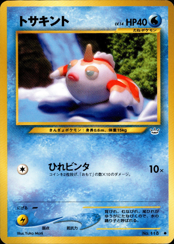 トサキント ● neo3 012/057