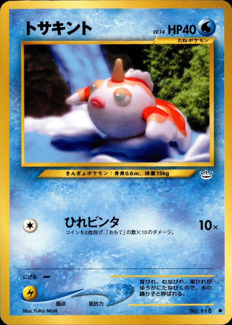 トサキント ● neo3 012/057