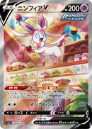 【状態A-】PSA10)ニンフィアV SR(SA) S6a 083/069