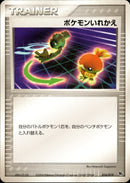 ポケモンいれかえ PCG_Mv_Deo 016/019