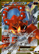 ボルケニオンEX UR XY11 059/054 1ED