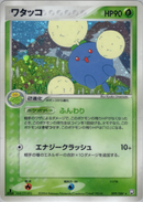 【状態B+】ワタッコ PCG3 009/084