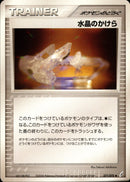 水晶のかけら PCG8 071/075 【アンリミ】