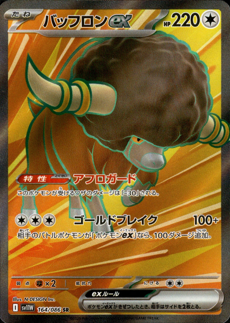 【状態A-】バッフロンex SR SV11W 164/086