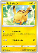 PSA9)ピカチュウ SA 001/024
