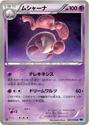 ムシャーナ U BW6 029/059