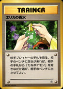 エリカの香水 1stGYM_D2Er 018/030