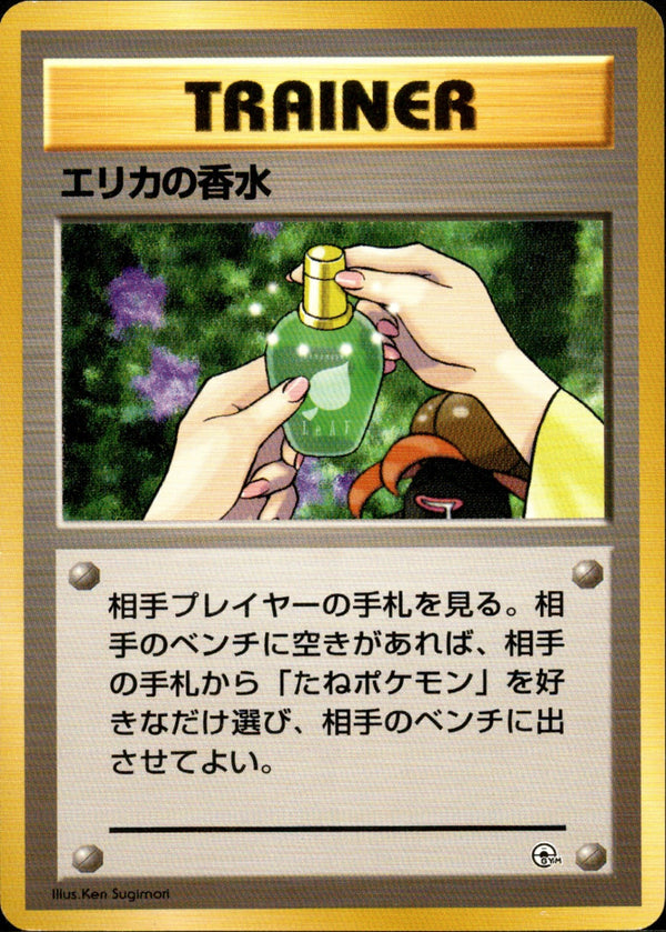 エリカの香水 1stGYM_D2Er 018/030