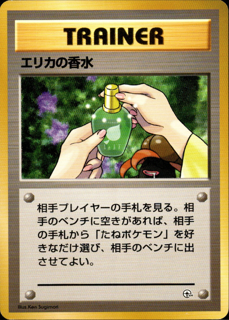 エリカの香水 1stGYM_D2Er 018/030